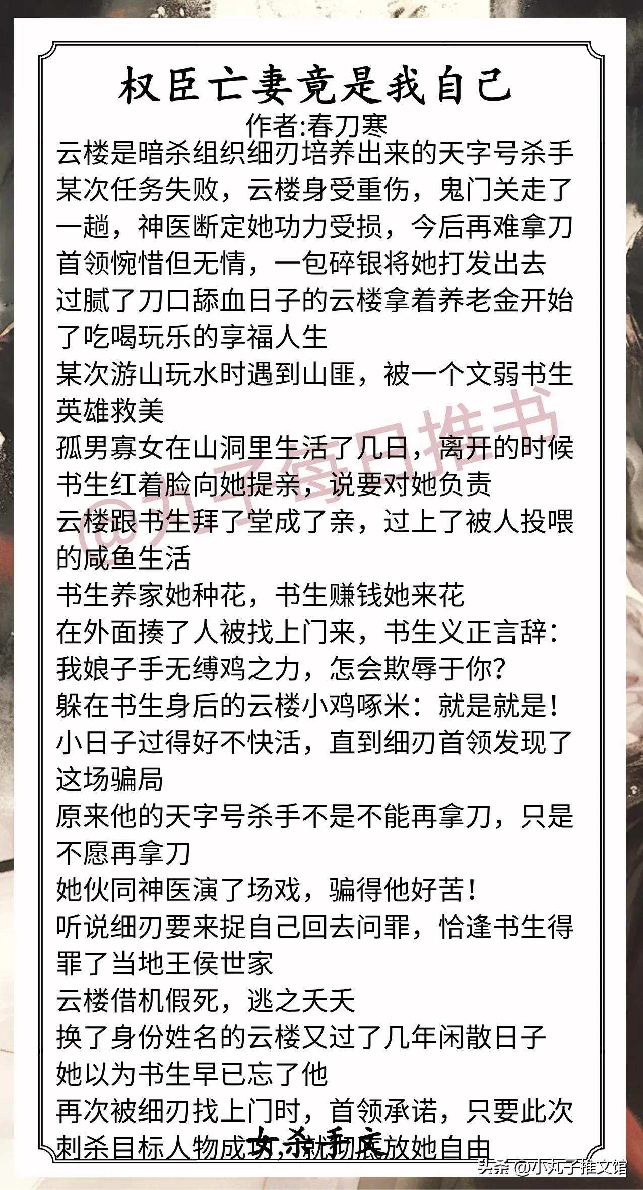 🌈女杀手文合集[送自己一朵花]
1.《权臣亡妻竟是我自己》作者:春刀寒（戏精女