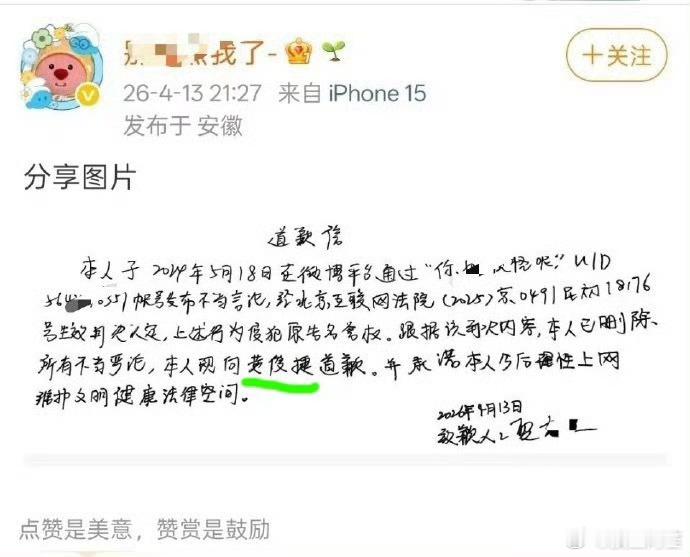 才知道这个造谣黄俊捷被告写道歉信的成毅粉丝之前还被任嘉伦告过同样写了道歉信，这什