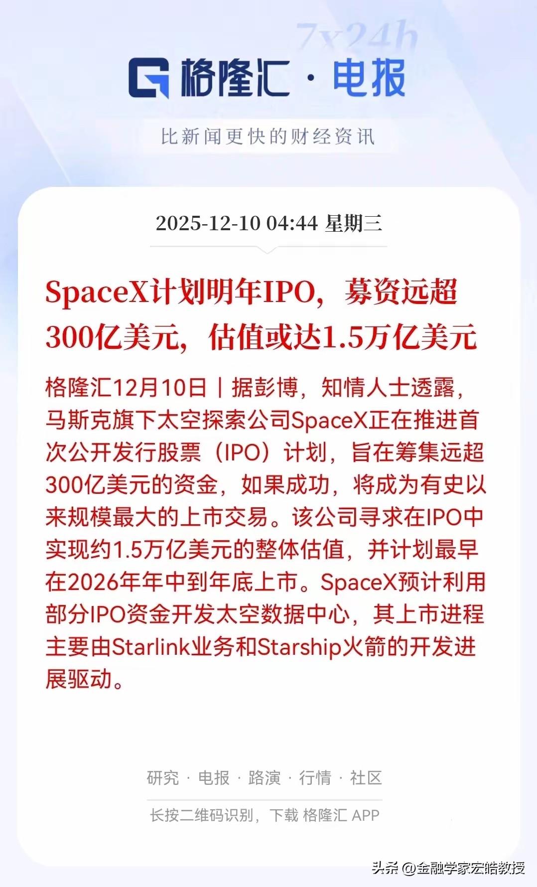 马斯克又要干一件大事了!马斯克的另一个巨无霸公司SpaceX明年要计划上市了，估