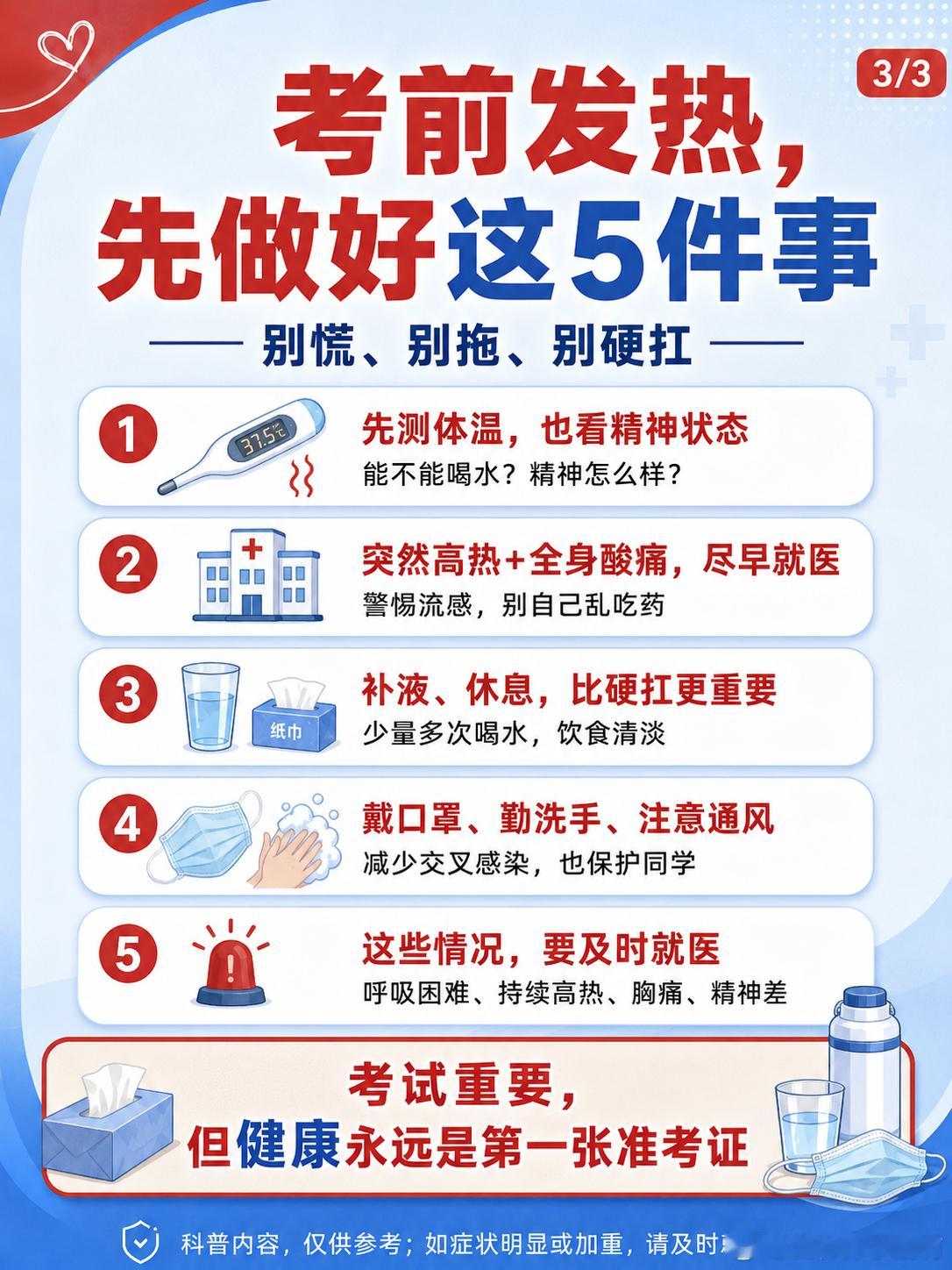 高考前发热怎么办考前最怕什么？不是少刷了一套题，而是孩子突然发热、咳嗽、浑身酸痛