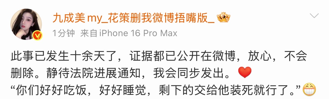 九成美：“你们好好吃饭，好好睡觉，剩下的交给他装死就行了” 九成美 剩下的交给他