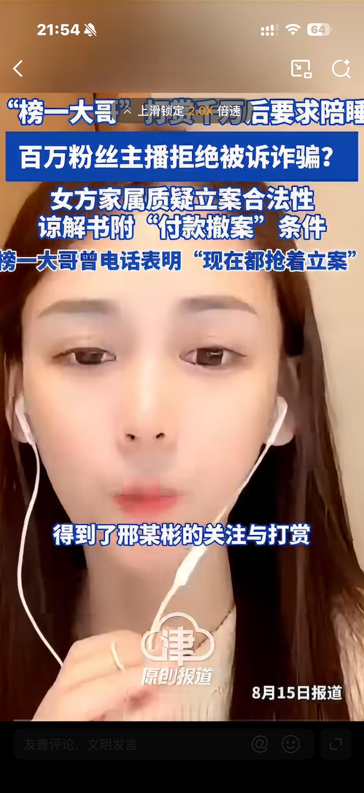 榜一大哥打赏千万后要求陪睡巨额打赏背后暗藏交易幻想，打赏是自愿消费，不等于可以换