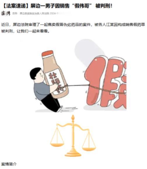 2024年湖北黄石，一男子四十出头，夫妻生活就开始不行，他怕妻子嫌弃，去买伟哥。