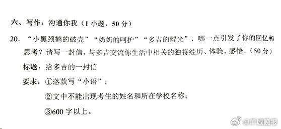 【#广州中考语文作文的多吉出自舒辉波作品#】6月30日，广州中考语文作文题为《给