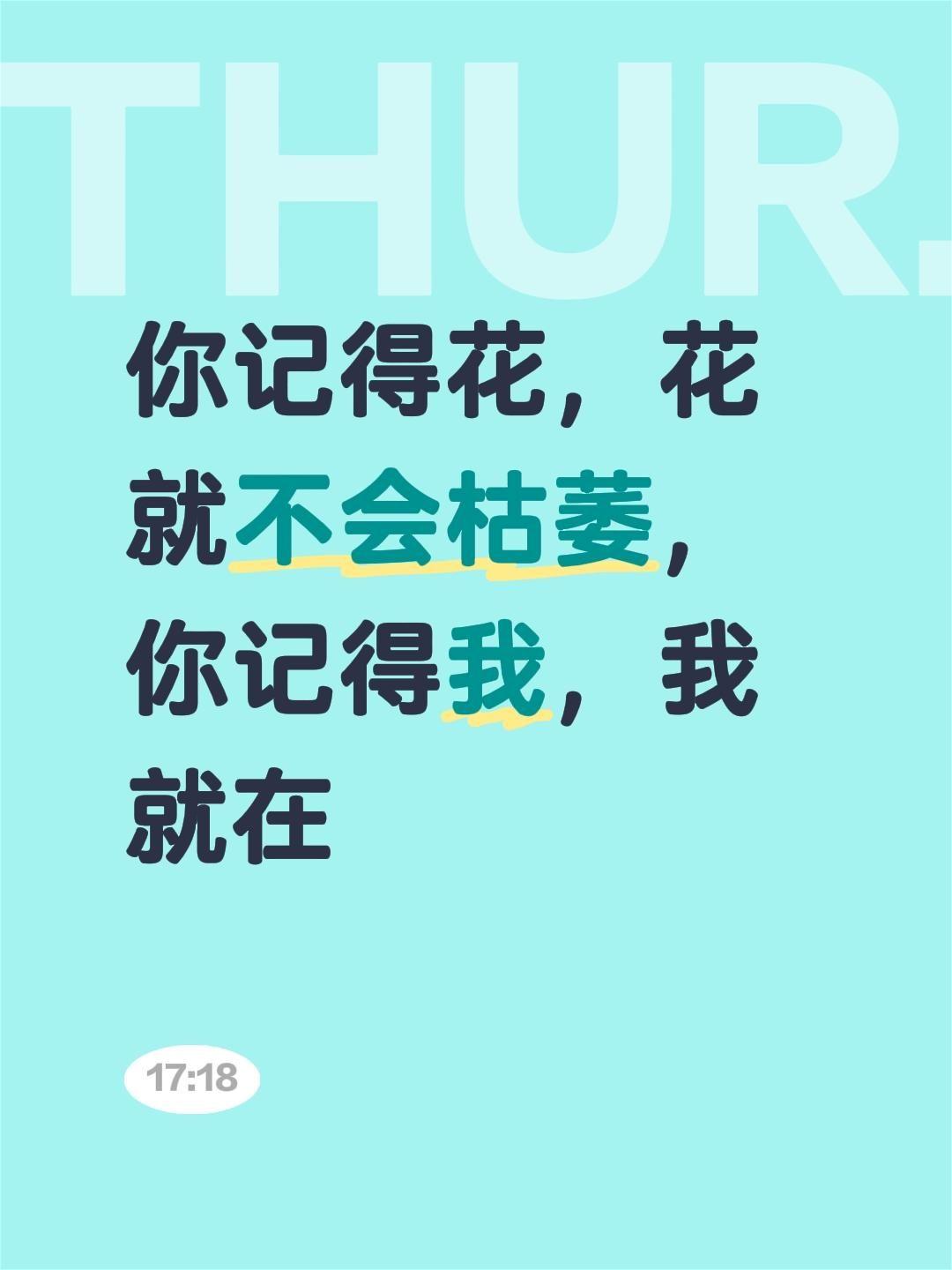 我评论了@街拍@穿搭 的作品：
你记得花，花就不会枯萎，你记得我，我就在