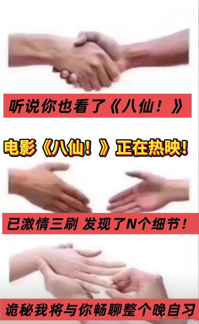 郭帆也是八仙自来水郭帆说看完八仙分享欲极强同为创作者最能看懂彼此的用心。郭帆细细