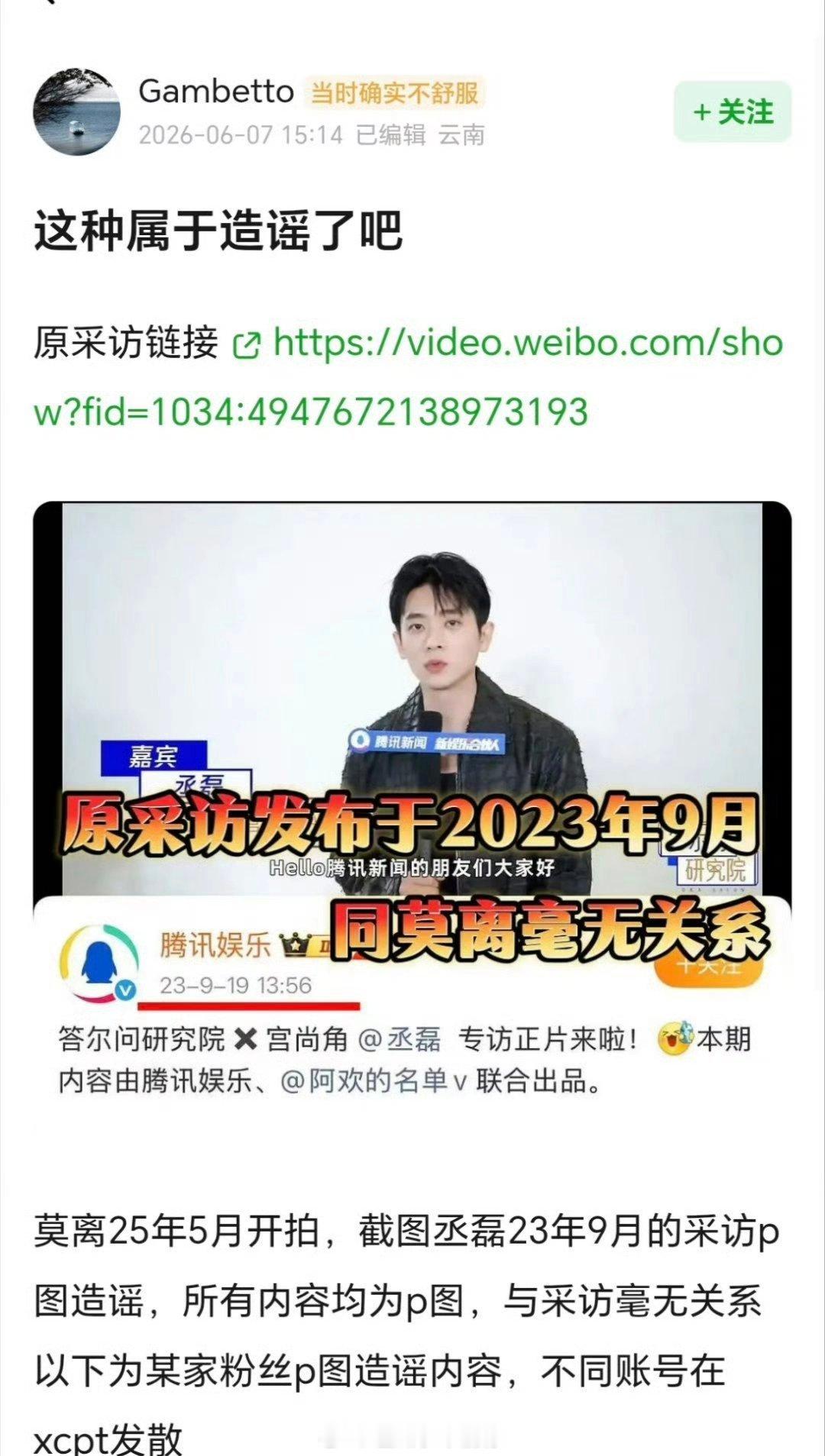 丞磊23年的采访被P图成25才开拍的莫离 