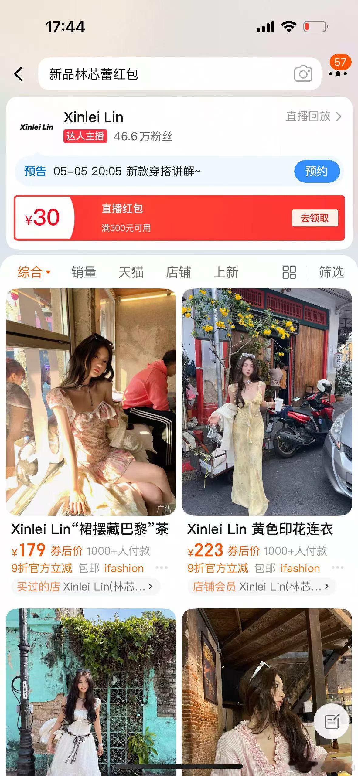淘宝搜索：新品林芯蕾红包，可以领取300-30直播红包直播红包可以叠加新品折扣，