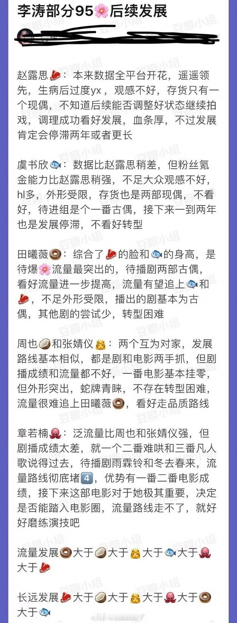 内娱95🌸后续发展分析🈶，大家认同吗？ ​​​
