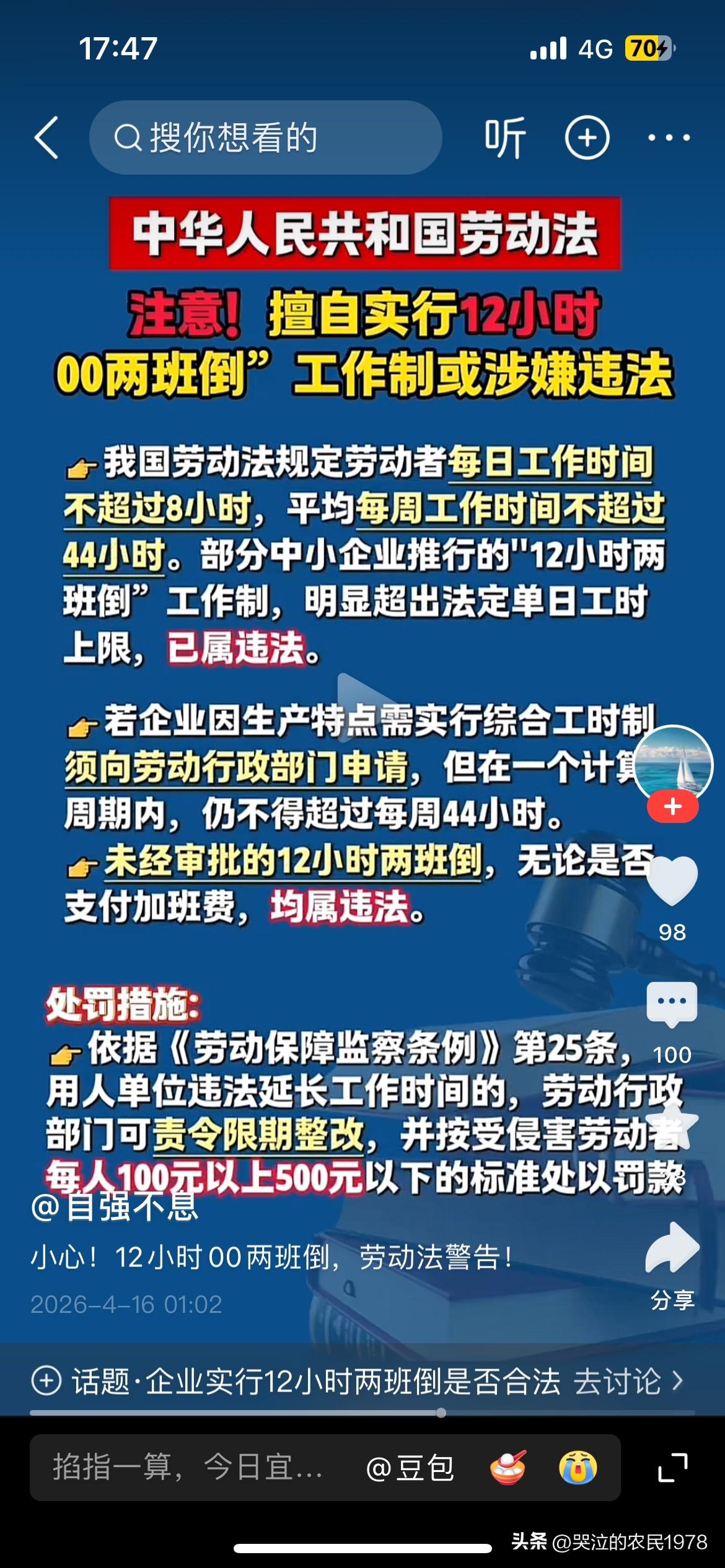 劳动法是管不了制造业的。制造业就没有一个是拿劳动法当回事的。
没有一个制造型企业