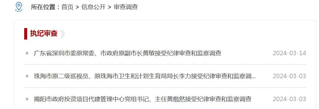 又一名官员落马，老百姓拍手称快。广东省纪委监委时隔11天发布审查监察通报：广东省