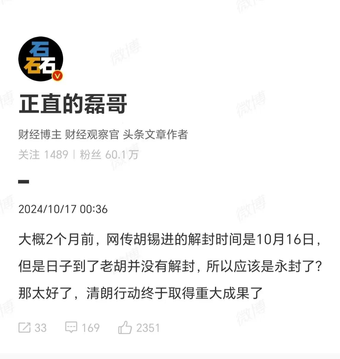 胡鞑子被禁言，应该算是清朗行动最大的成果了。

让人不得不重新想起，中秋吃月饼的