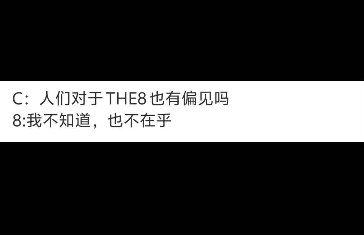 徐明浩V8演唱会被anti“我放过了叔叔们但是叔叔们的粉丝没有放过明浩。”刚入坑