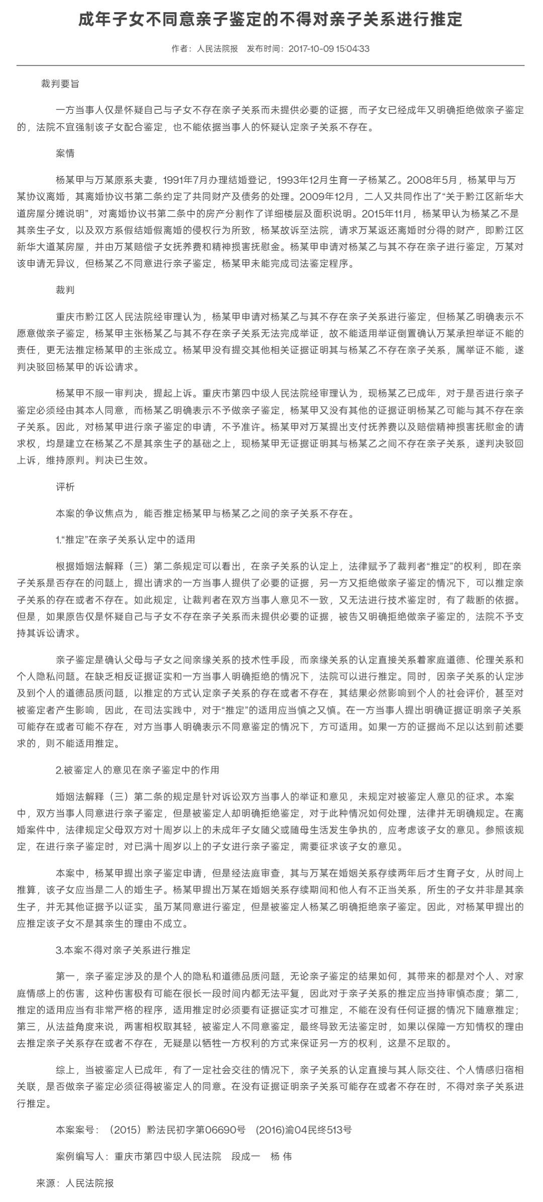 儿子去世孙子不捧骨灰盒被查出非亲生处理涉亲子类案件，依据的从来不是「最有利于未成