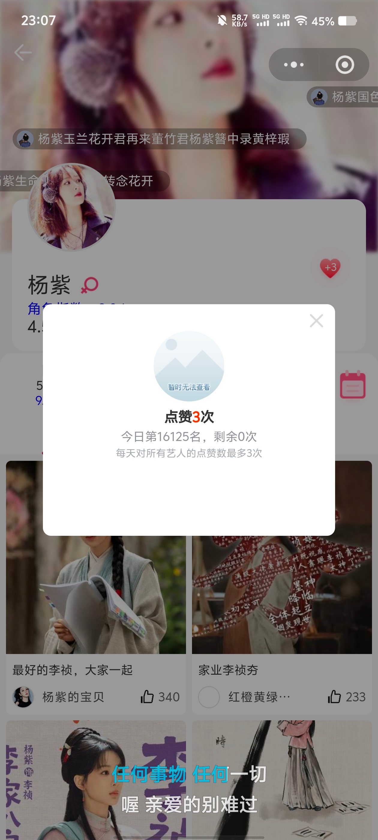 做了吗杨紫李祯