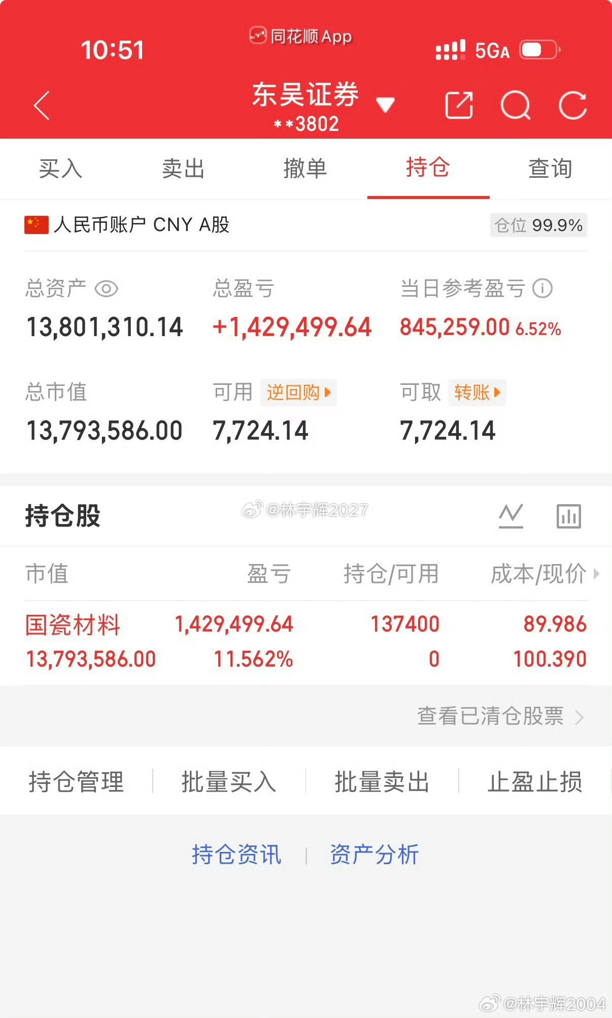 各位战友！国瓷材料300285如果下周走出拉升行情，我就能顺利清仓离场，账户也能
