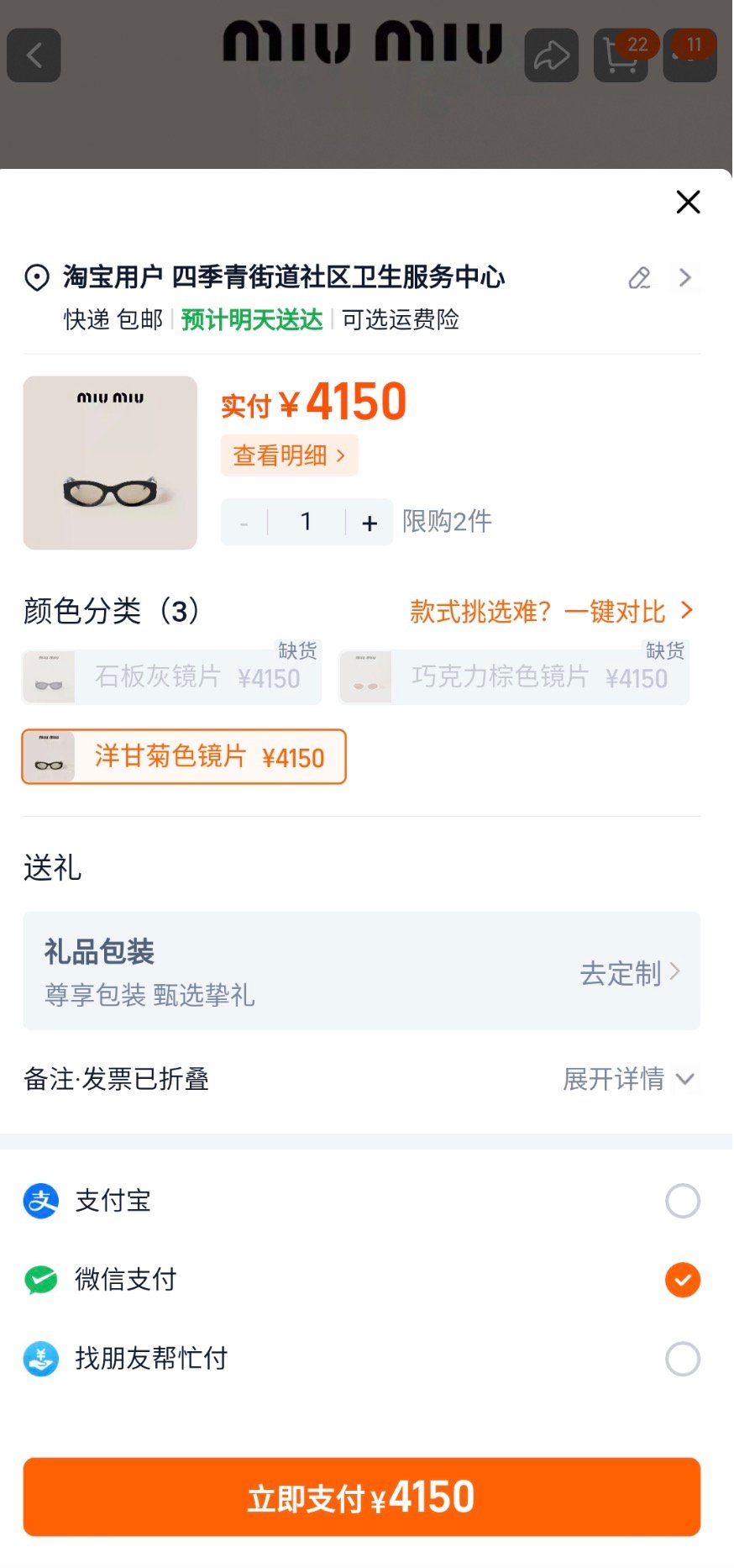 MIUMIU恢复杭州多个街道下单【MIUMIU回应杭州多街道限购：经测试可正常下