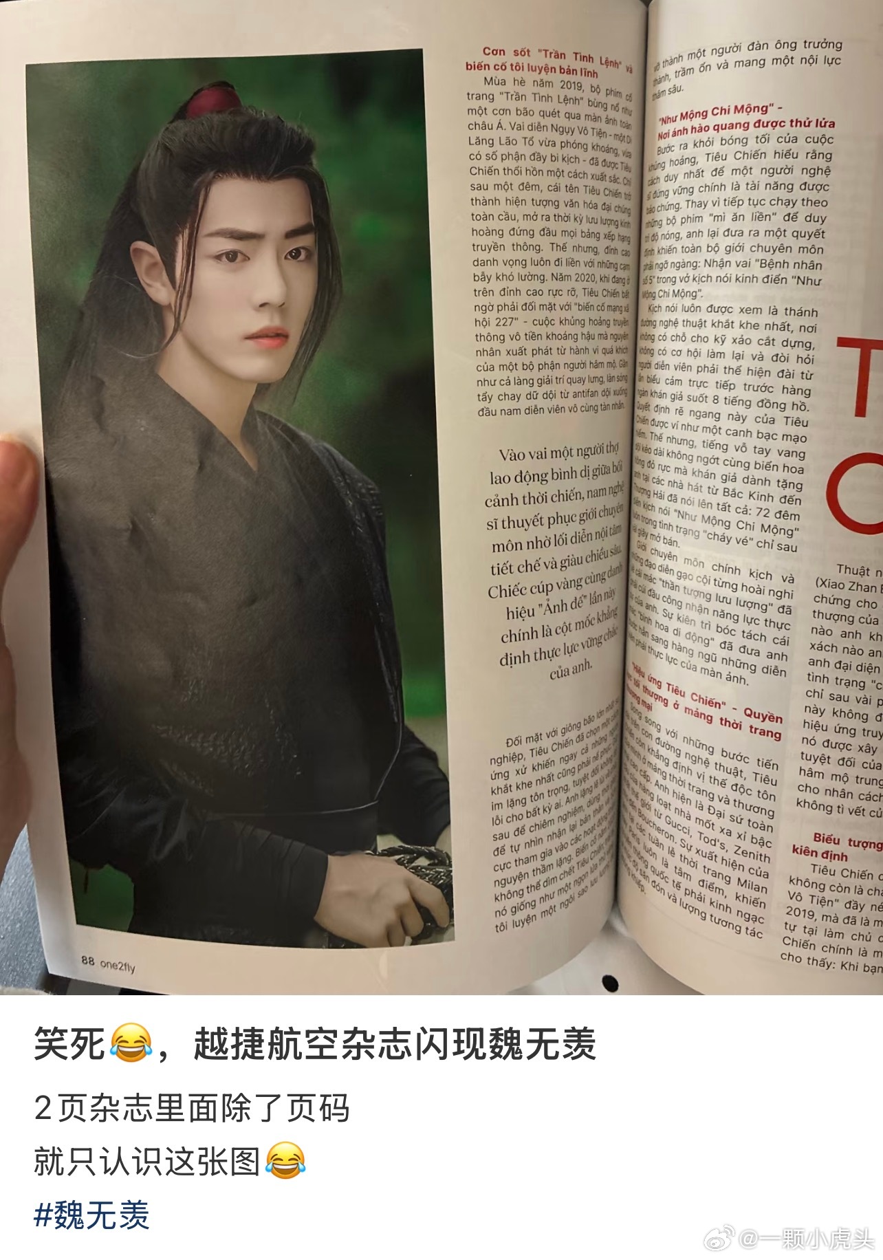 越捷航空的机上杂志one2fly刊载肖战专题！网友在飞机上翻开杂志，一眼就看到肖