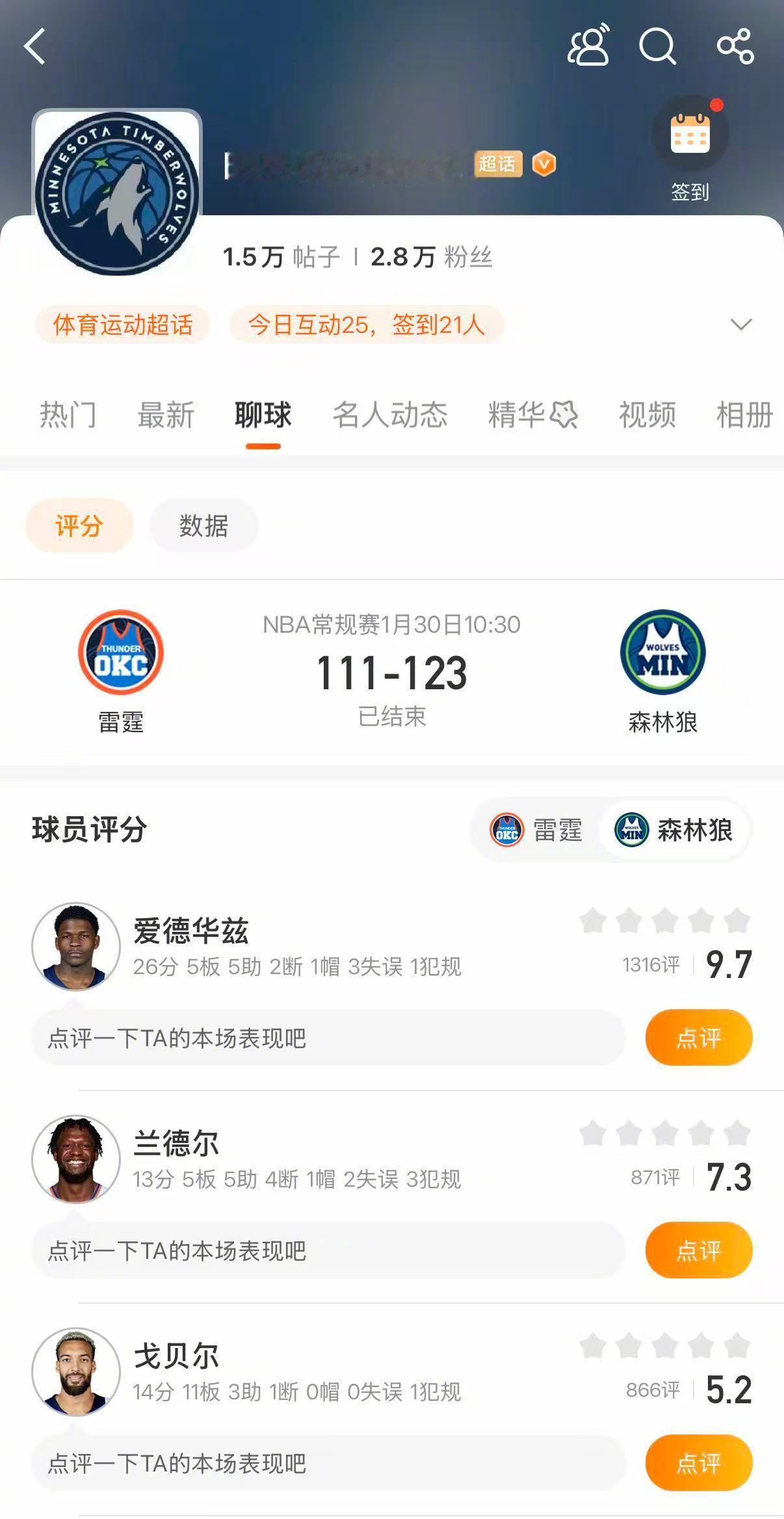 森林狼送雷霆赛季第11败 森林狼123-111战胜雷霆，雷霆迎来赛季第11败。森