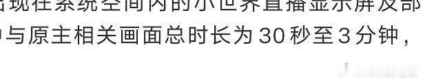 《万花世界》里与原主相关画面居然就30秒到3分钟吗？这是害怕敖瑞鹏和原主的3mi
