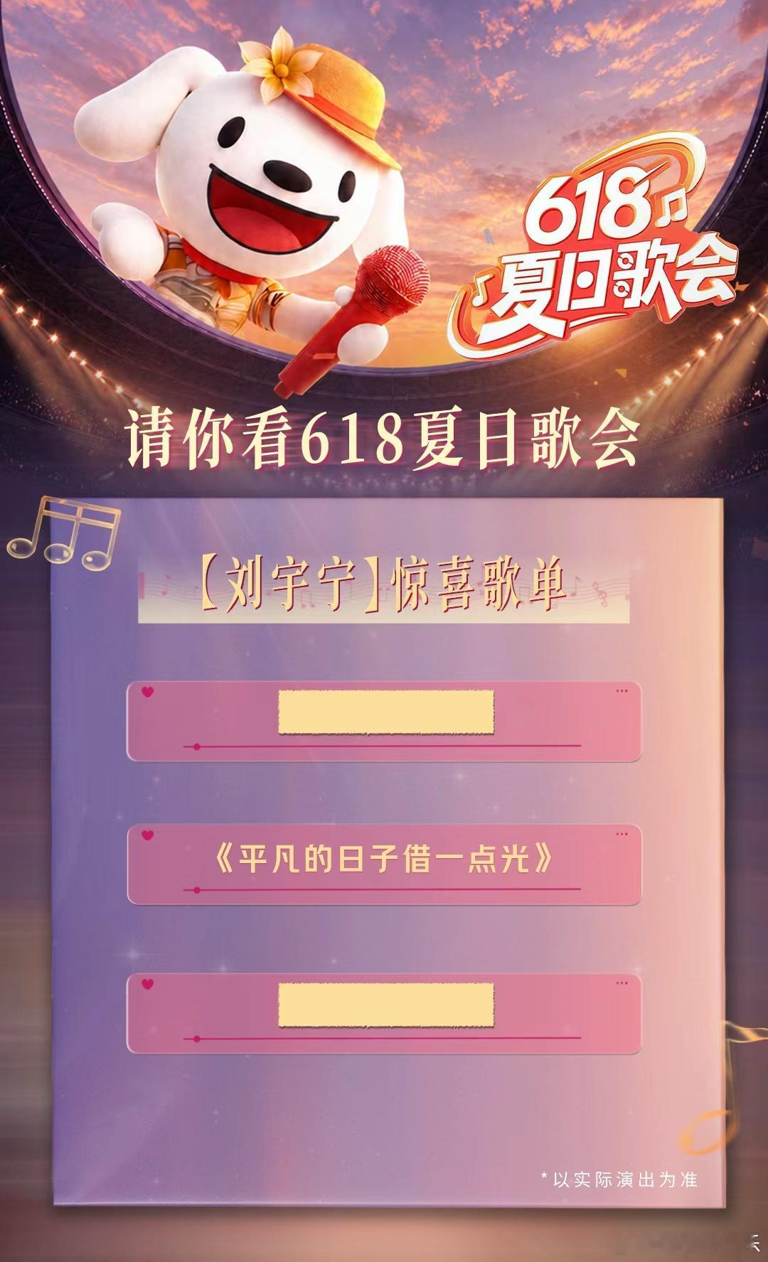 618夏日歌会舞台夯爆了618夏日歌会当初官方放出首批艺人名单的时候，我就立马标
