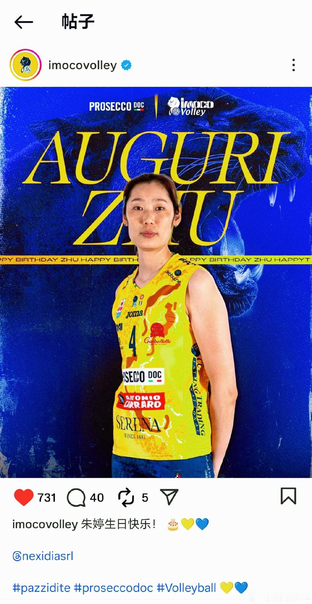 朱婷 朱婷1129生日快乐 科内利亚诺祝福朱婷生日快乐