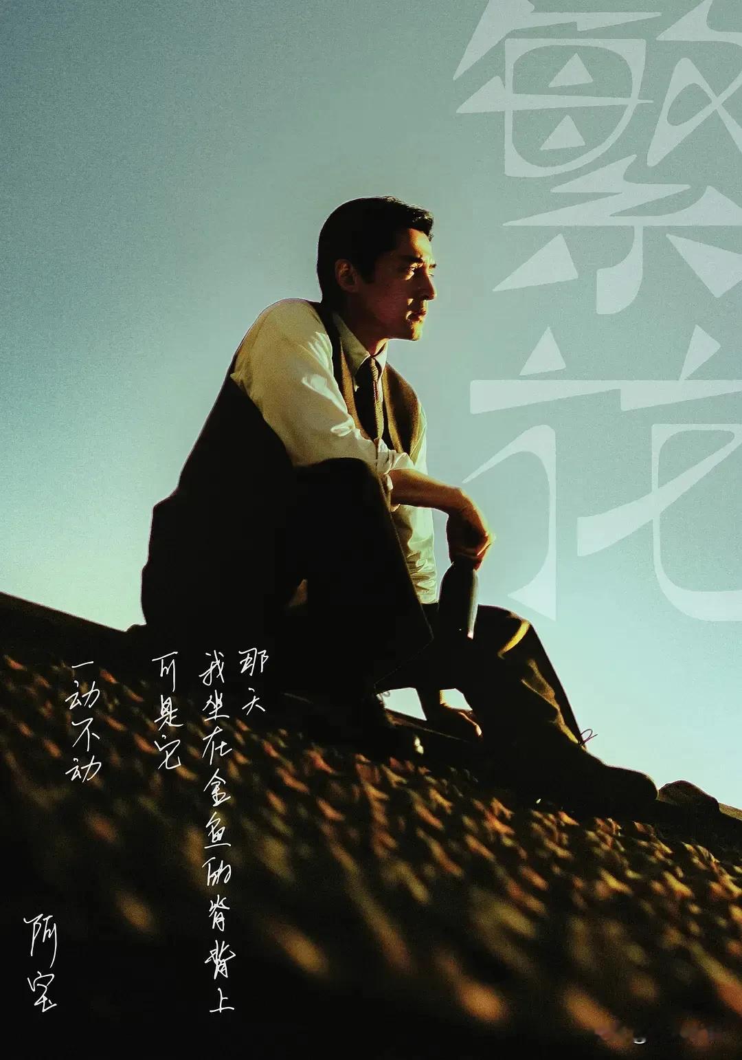 看过繁花后，导演确实是有功力的。

那么大信息量，却繁而不乱，顺便有时间装X。