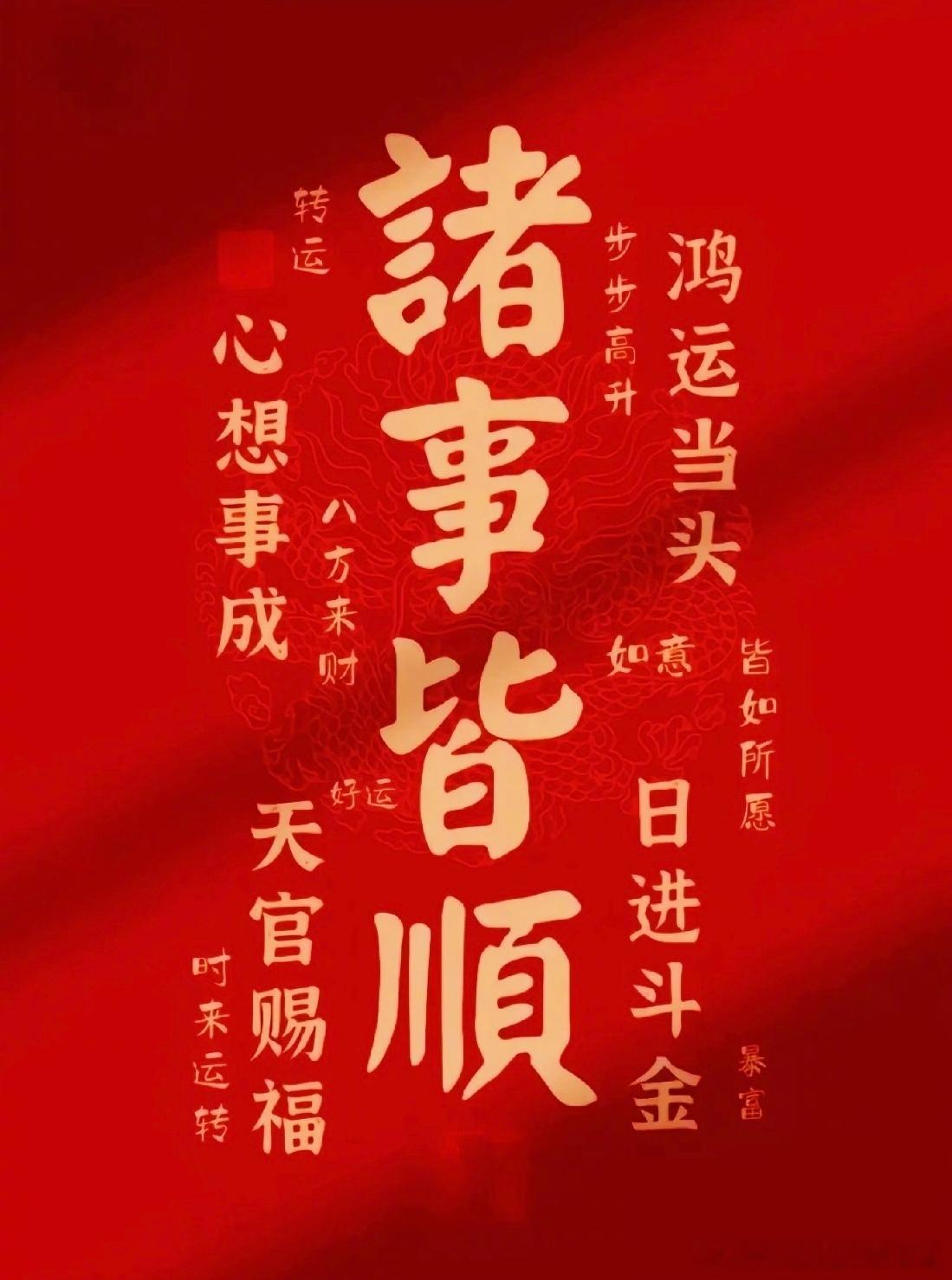 第1个工作日 我们一起 开工大吉 顺顺利利 健健康康 财源广进[鼓掌][鼓掌][