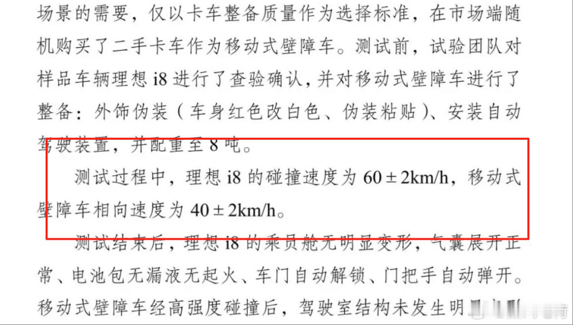 关于理想i8碰撞测试三方均发布相关声明 有这么几个问题，值得思考。1、理想i8这