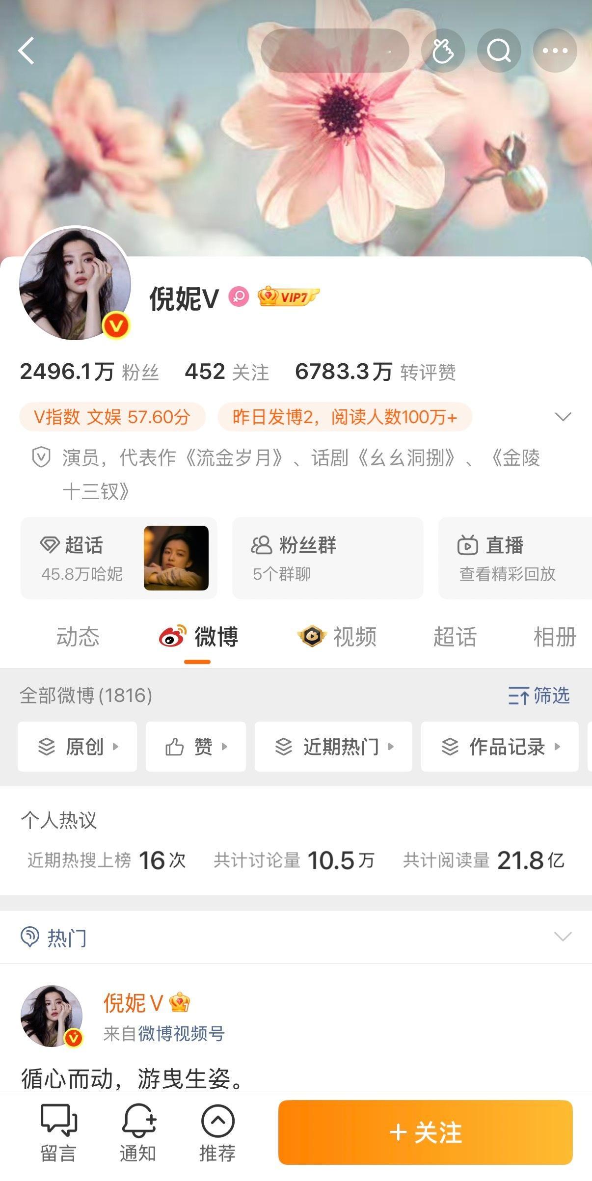 井柏然 倪妮来看看井柏然与倪妮主页的极致反差，就知道谁蹭谁了 ​​​