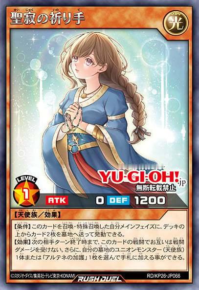 游戏王RUSH DUEL KP26 光属性天使族同盟新系列「アルテネ」(雅耳典娜