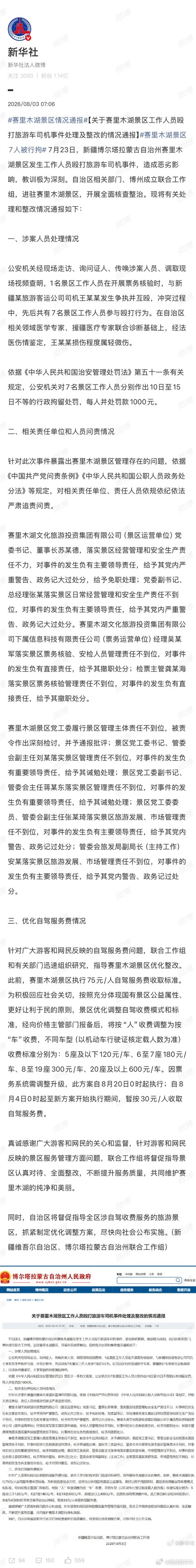 赛里木湖景区7人被行拘  看看赛里木湖这处理方式，大快人心。对涉事人员，主管单位