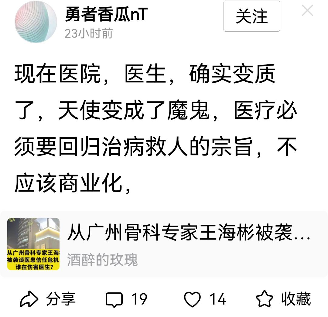 这些专门挑动医患对立的人
是不是和境外势力有勾结啊
唯恐天下不乱是吧
希望对他及
