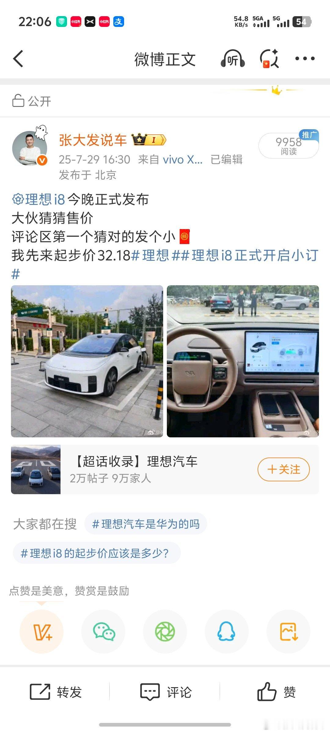 理想i8价格理想i8起步32.18，玩了一手油电同价被我猜对了，请叫我预言家[d
