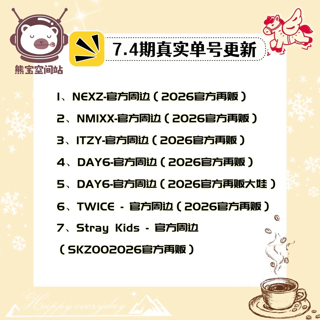 熊宝7.4期真实单号更新