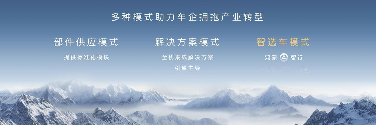 鸿蒙智行依托华为全流程主导、全栈技术赋能与全生命周期管理，推动中国智能汽车产业升