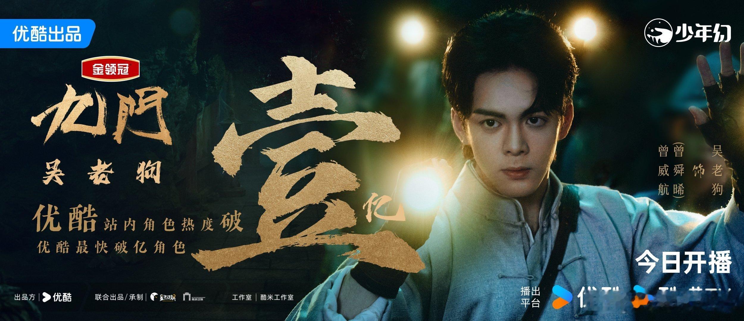 九门首播云合14.3%九门 在同期剧集里成功突围，质感在线，没看的朋友可以上👖