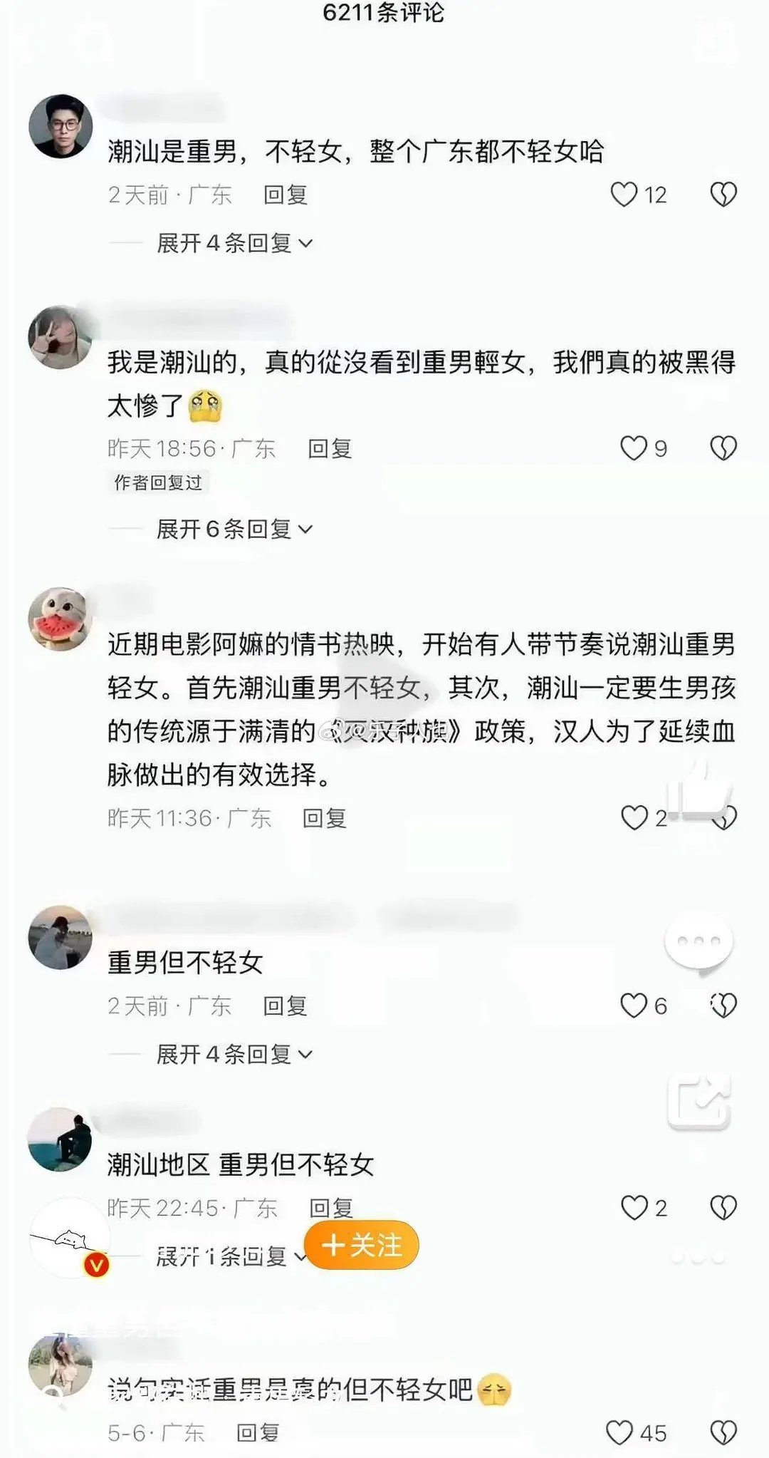 潮汕重男，但也不轻女福建和潮汕很像，我们也重男，但也不轻女