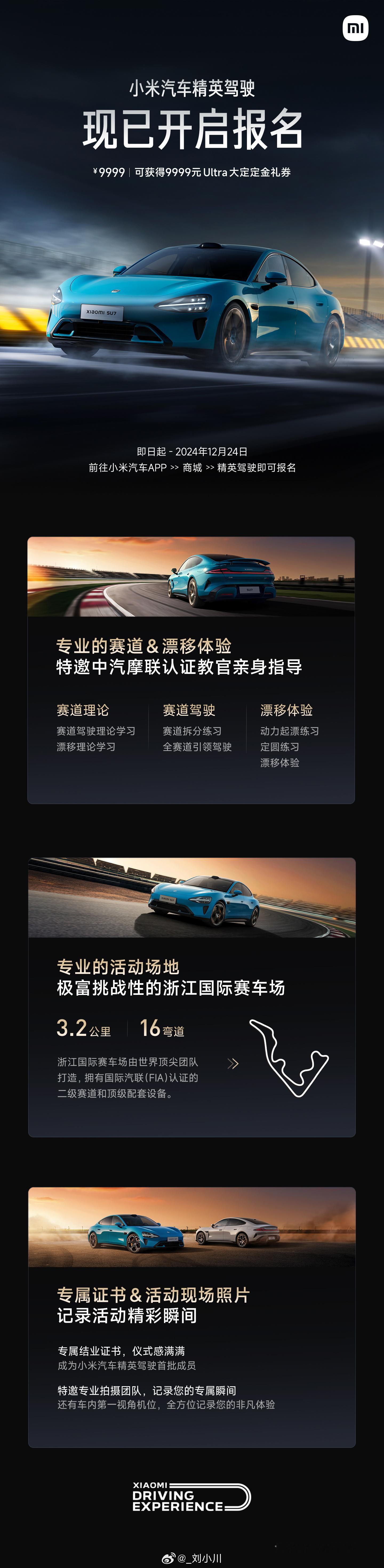 小米驾校真的来了  小米把赛道培训的价格打下来了，其他品牌：奔驰AMG精英驾驶学