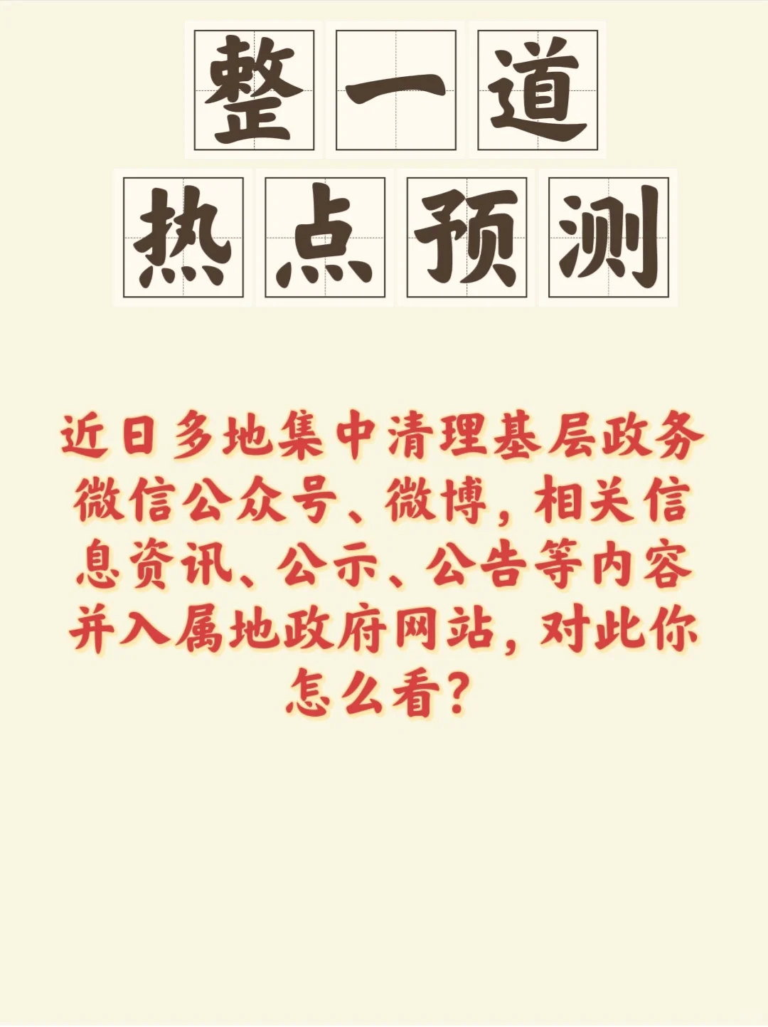 这个热点话题，非常值得拿出来考察！必学！