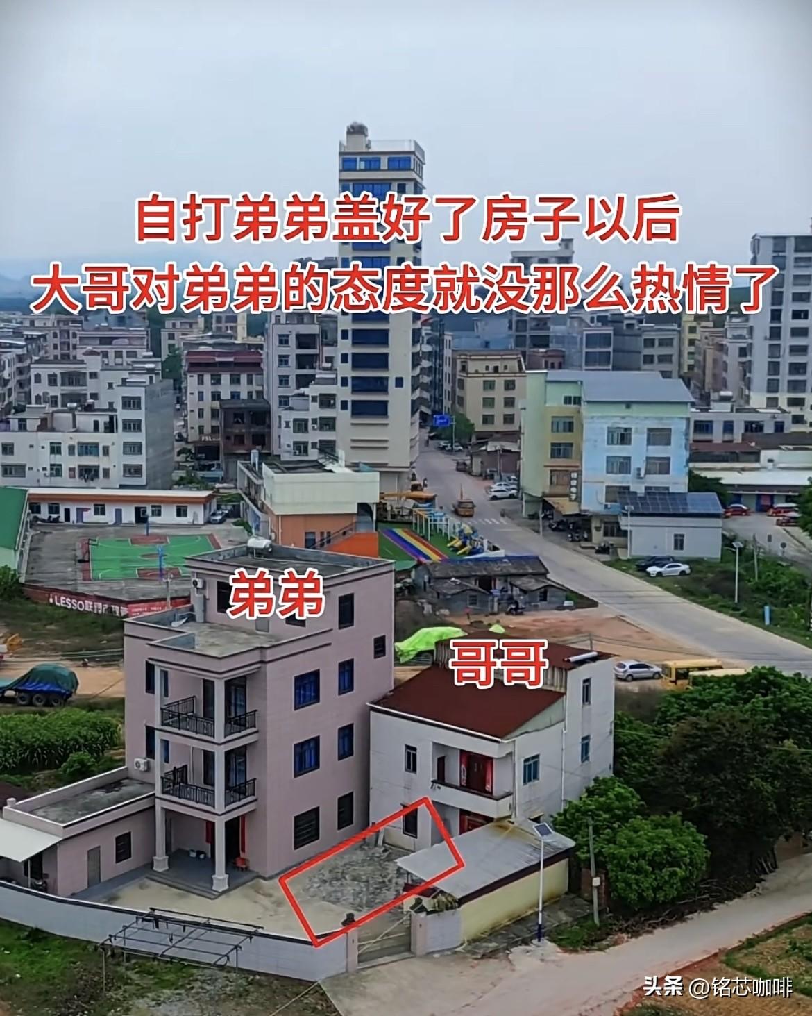 自打弟弟盖好了房子以后，
大哥对弟弟的态度就没那么热情了，弟弟也不清楚为何会这样