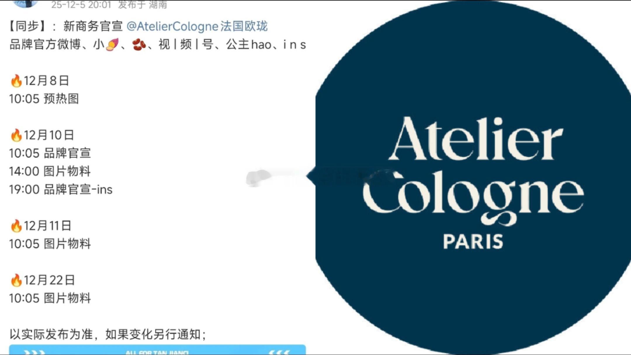 檀健次新商务:欧珑即将预热。 