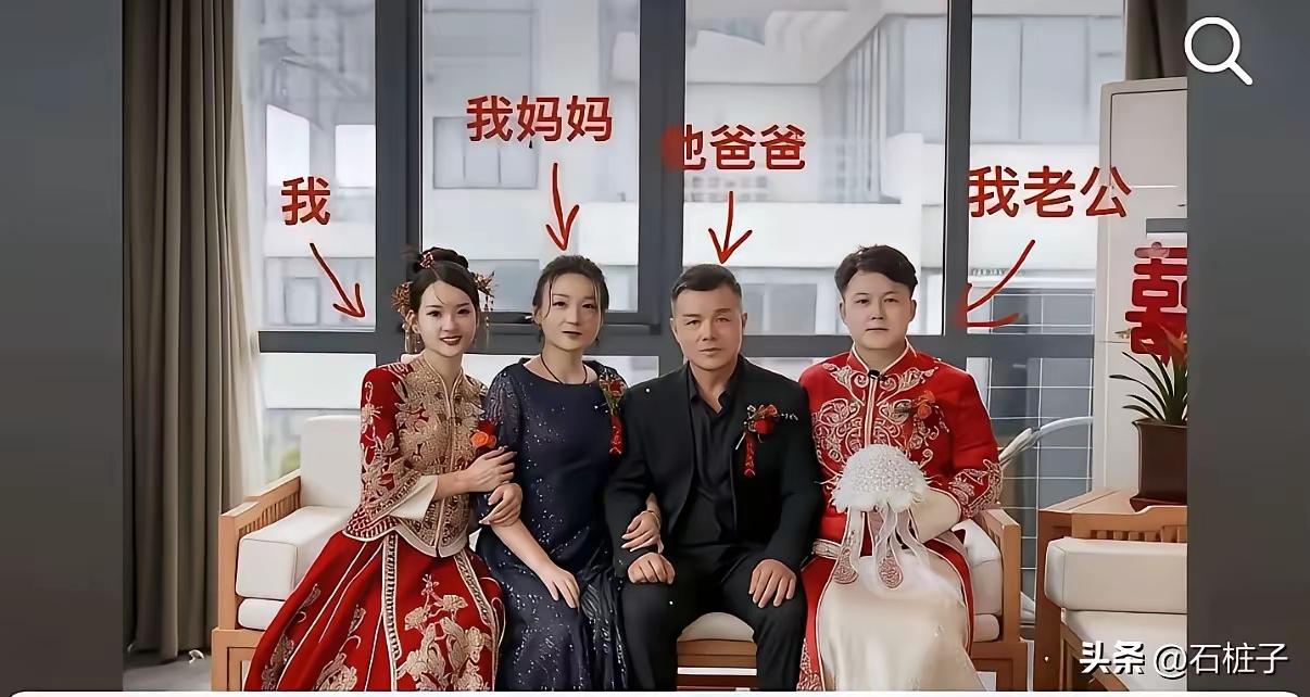 看这阵势，两家人要合成一家人了。他爸爸要变成她爸爸了。
这是小两口和双方父母的合