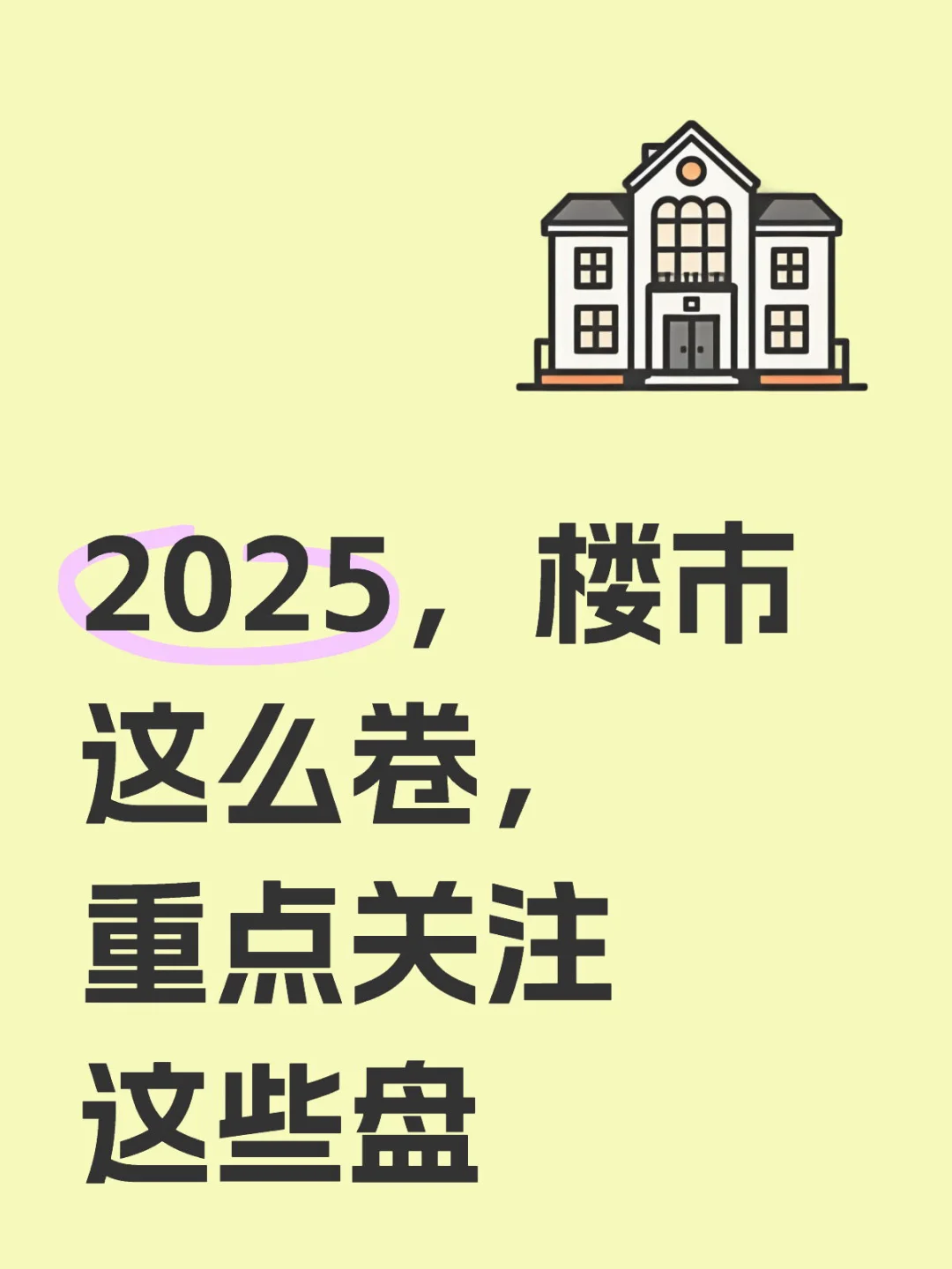 2025，在西安，就别买laji盘了