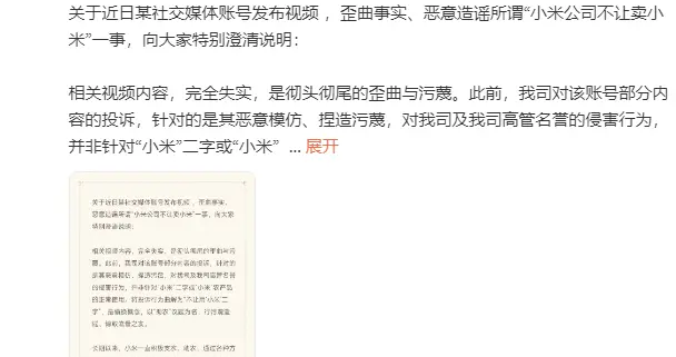 小米回應“小米公司不讓賣小米”：完全失實！當事人已公開道歉