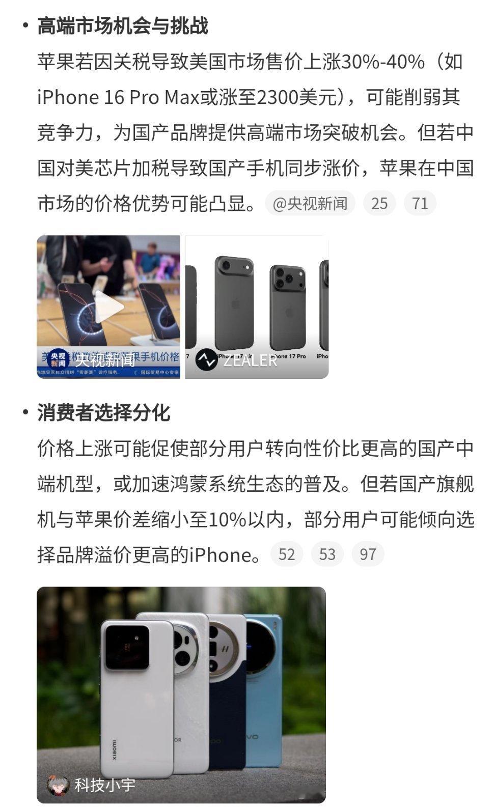关税会如何影响国产手机要说直接受影响的，那肯定是成本的上升，就比如说芯片，价格大