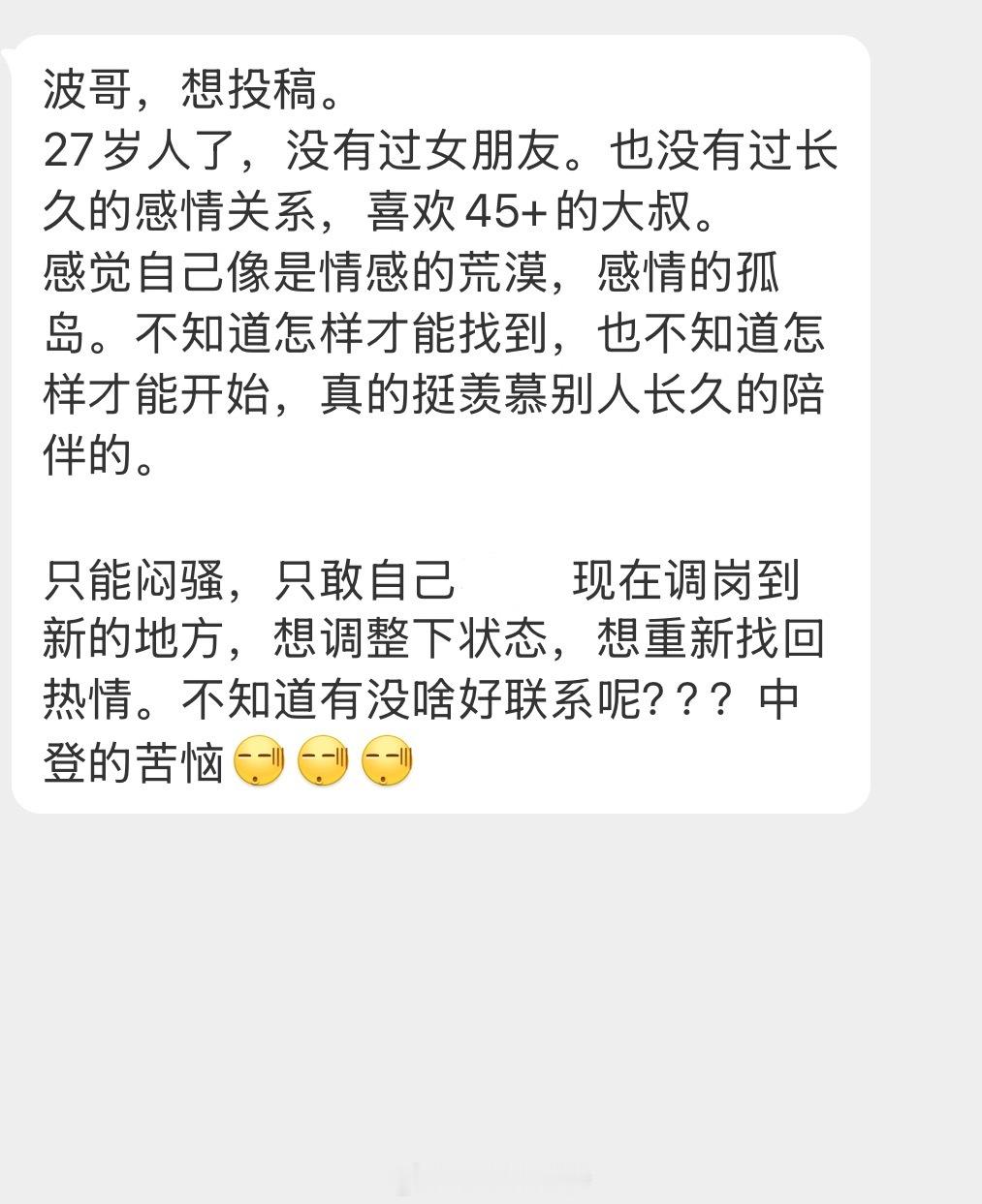 情感树洞 感觉自己像是情感的荒漠？？？ 