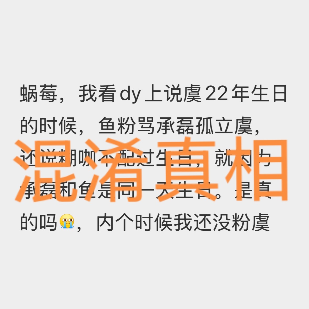 鱼丝tg 事实是：当时是🐏高峰期，她身边没有自己工作人员，云之羽播出后剧组释出