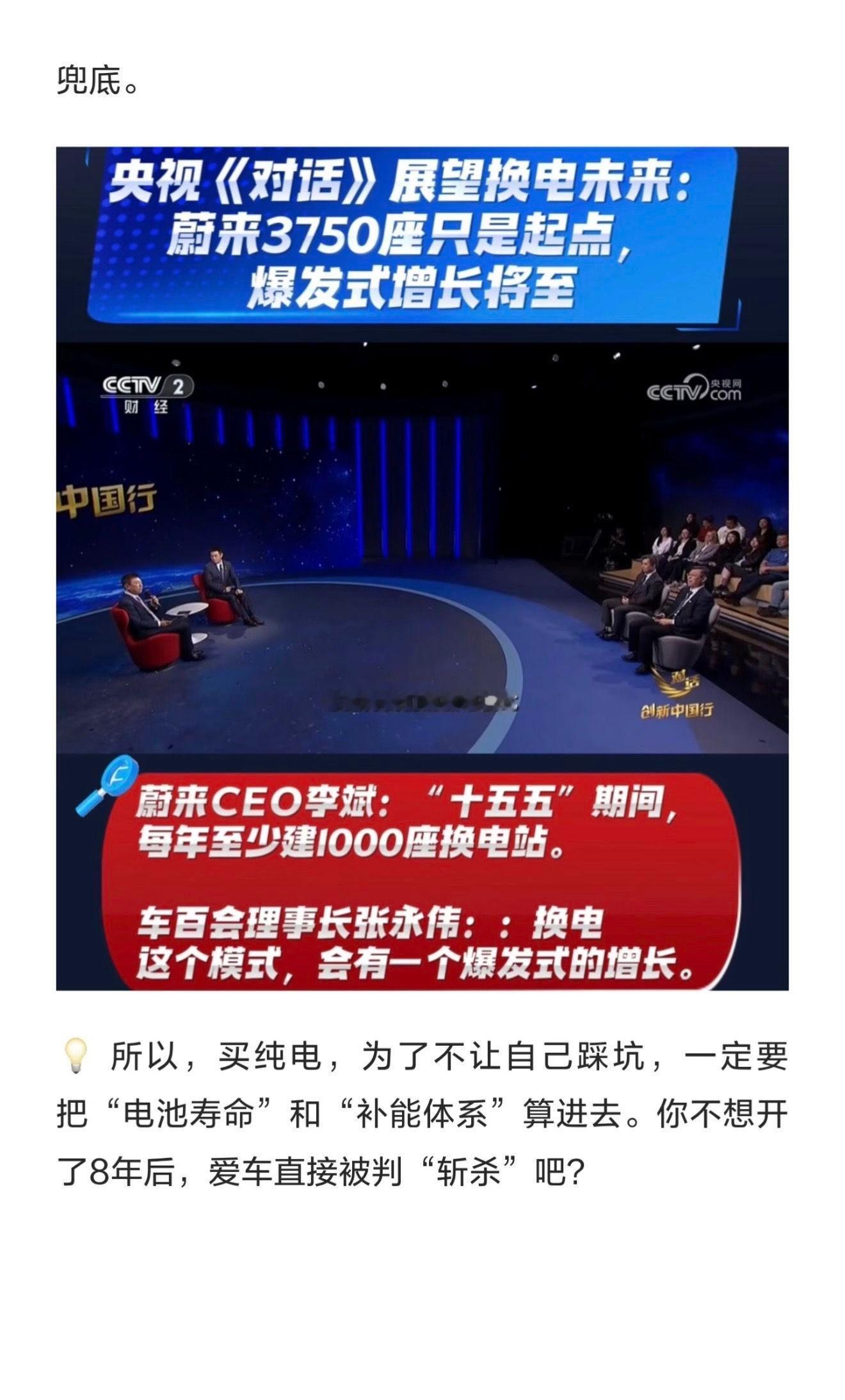 8年是二手新能源车流通斩杀线换电是最好的补能方式，没有之一！蔚来换电可以解决“车