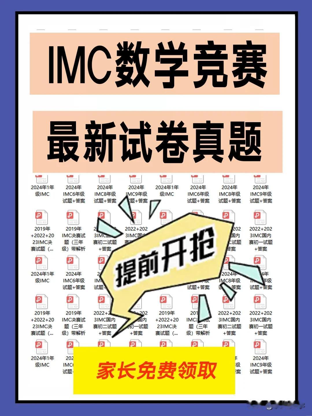 2025年IMC数学竞赛真题及答案
分享的是202年IMC数学竞赛真题及答案，包